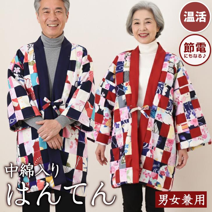 リネン✖️シルク混紡 パッチワーク　中綿ジャケット　半纏　長袖 はんてん レディース メンズ 男女兼用 中綿 綿入れ 半纏 半てん 暖かい