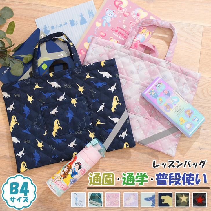 レッスンバッグ トートバッグ 男の子 女の子 入園 入学 小学校 おしゃれ 大きめ キルティング 子ども 通園 通学 ポイント