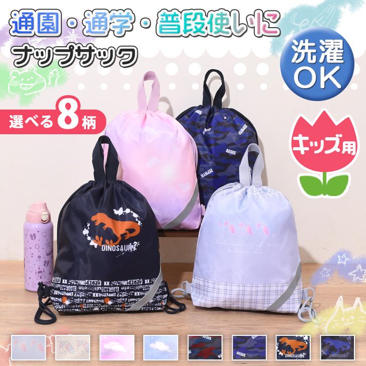 ナップサック 小学校 スポーツ おしゃれ キッズ 女の子 男の子