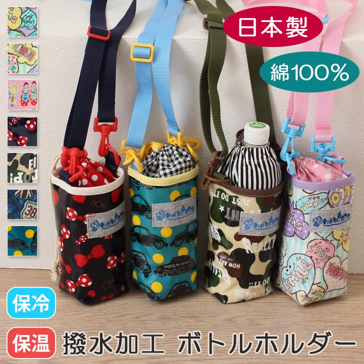 30 Off ボトル 水筒カバー 子供 ペットボトル ポイント消化 こども おしゃれ キッズ ケース 男の子 肩掛け 入れ 女の子 入学 かわいい 500ml ホルダー 弁当箱 水筒