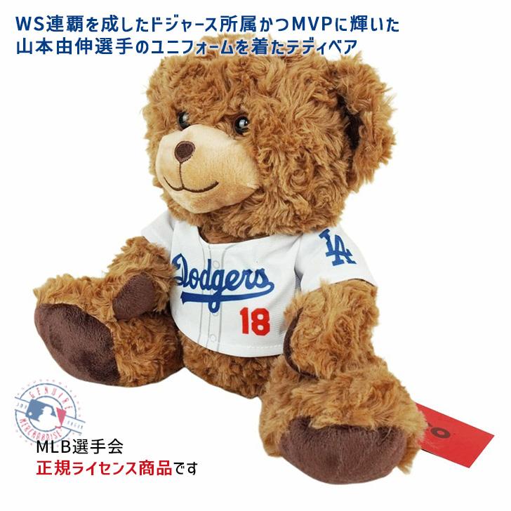 山本由伸 グッズ ドジャース ユニフォーム テディベア 公式 公認 MLB
