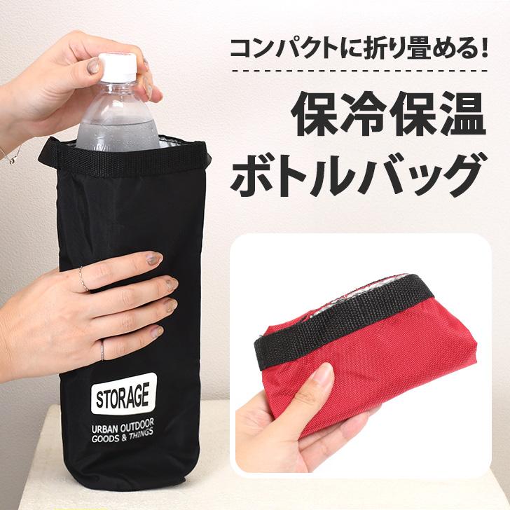 ボトルホルダー 保冷 保温 折り畳み 水筒 ペットボトル 500ml 600ml