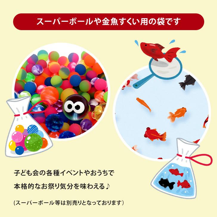 袋 すくい用 巾着 金魚すくい スーパーボール 縁日 夏祭り お祭り イベント グッズ 子供会 お楽しみ 屋台 おうち時間 ステイホーム ポイント消化 Spdtkw010 Joknet Yahoo 店 通販 Yahoo ショッピング