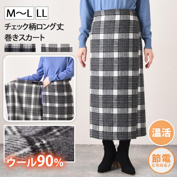 巻きスカート ロング 防寒 ラップスカート ブランケット ひざ掛け 薄手