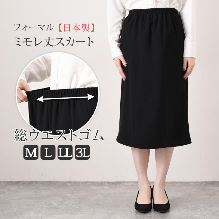 フォーマルスカート レディース 黒 ブラック ウエストゴム