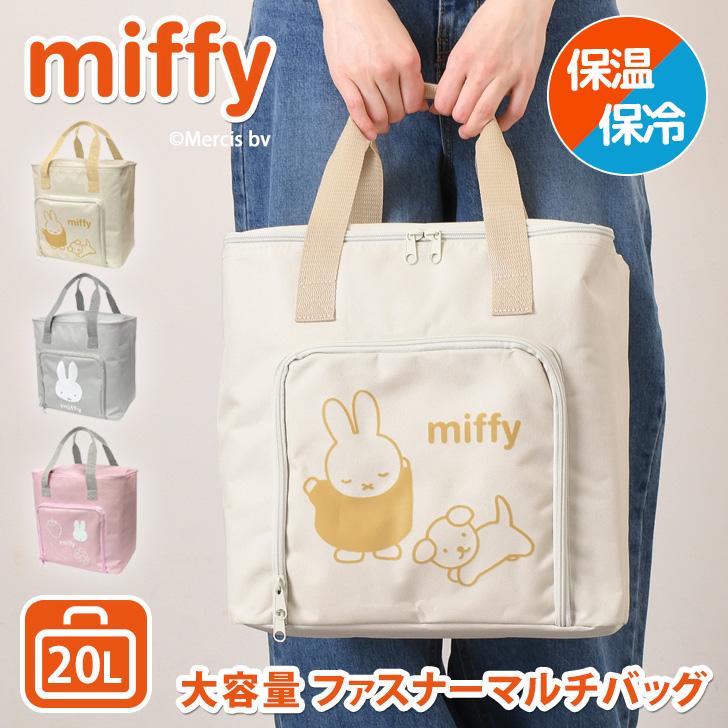 保冷バッグ 保冷バック 大容量 トート 保温 ミッフィー Miffy 自立