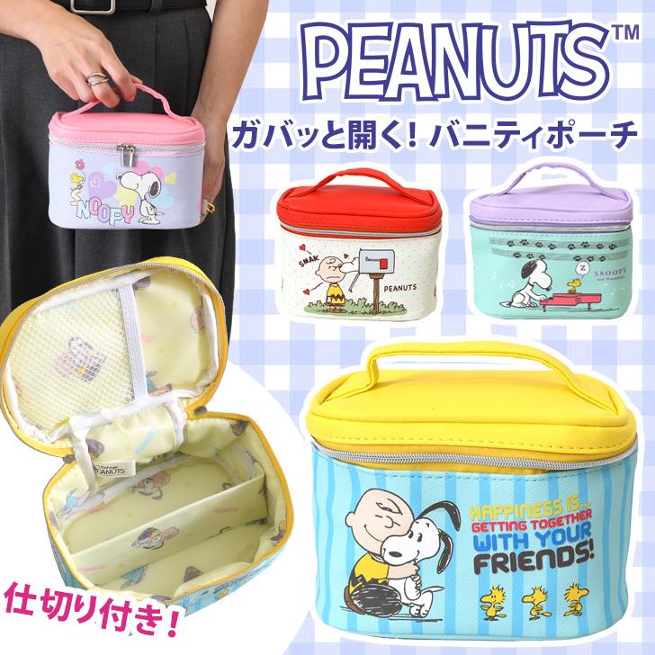バニティポーチ 小さめ 仕切り付き スヌーピー snoopy 化粧ポーチ