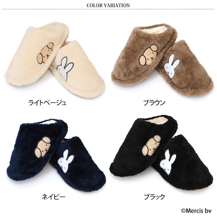 スリッパ ミッフィー miffy 室内 冬 暖かい 防寒 レディース