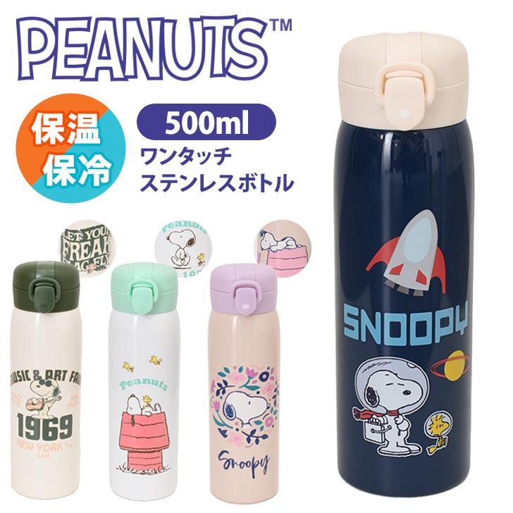 キャラクター付きホワイト水筒 水筒 500ml 保冷 保温 直飲み ワンタッチ おしゃれ スヌーピー snoopy