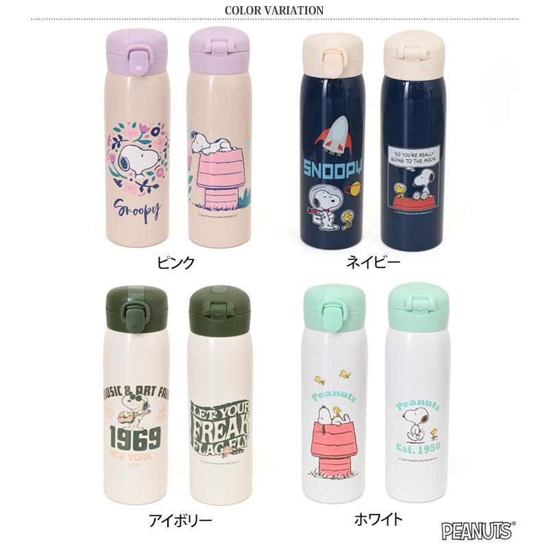 水筒 500ml 保冷 保温 直飲み ワンタッチ おしゃれ スヌーピー snoopy
