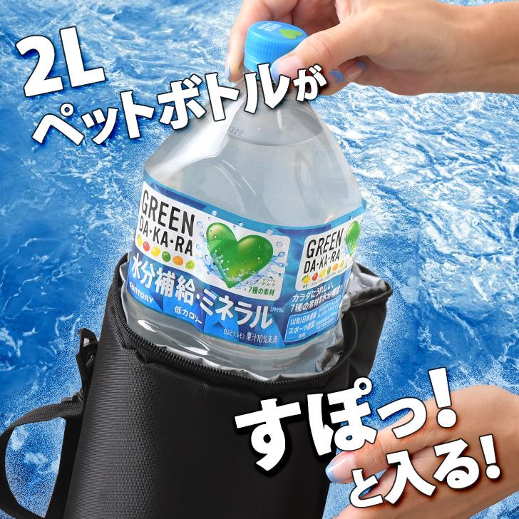 ペットボトルホルダー 保冷 ペットボトルクーラー ペットボトルカバー