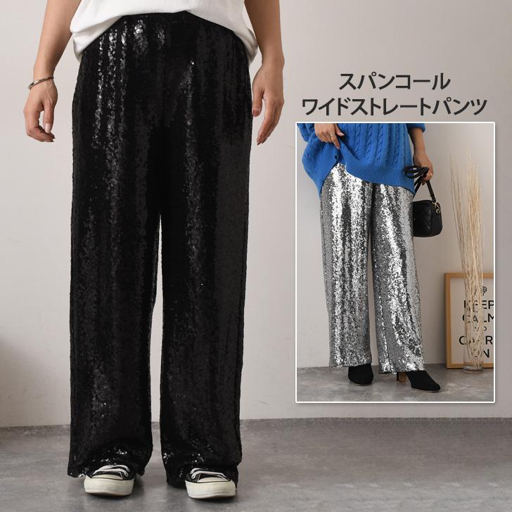 ワイドパンツ レディース 50代 きれいめ 冬 スパンコール おしゃれ