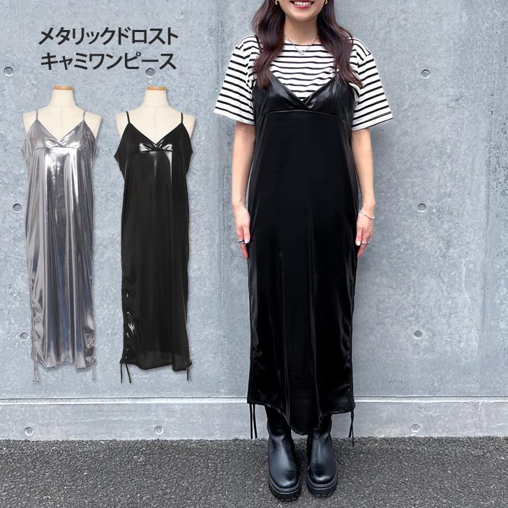 夏のデートにぴったり！ロングワンピース お洒落 清涼感 女子会にも最適 ワンピース レディース キャミソール ロング メタリック キャミ
