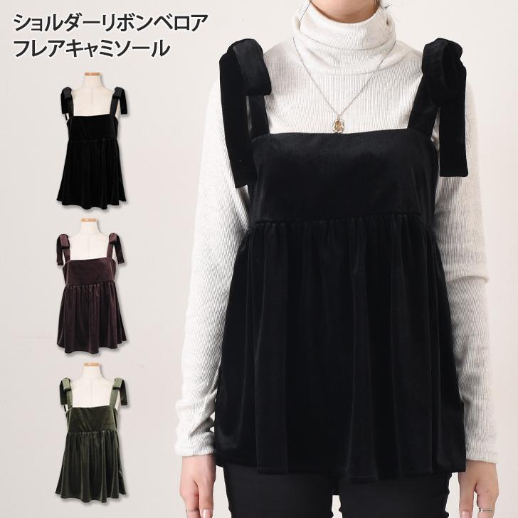 ベロア キャミソール レディース ビスチェ 秋 冬 薄手 おしゃれ 可愛い