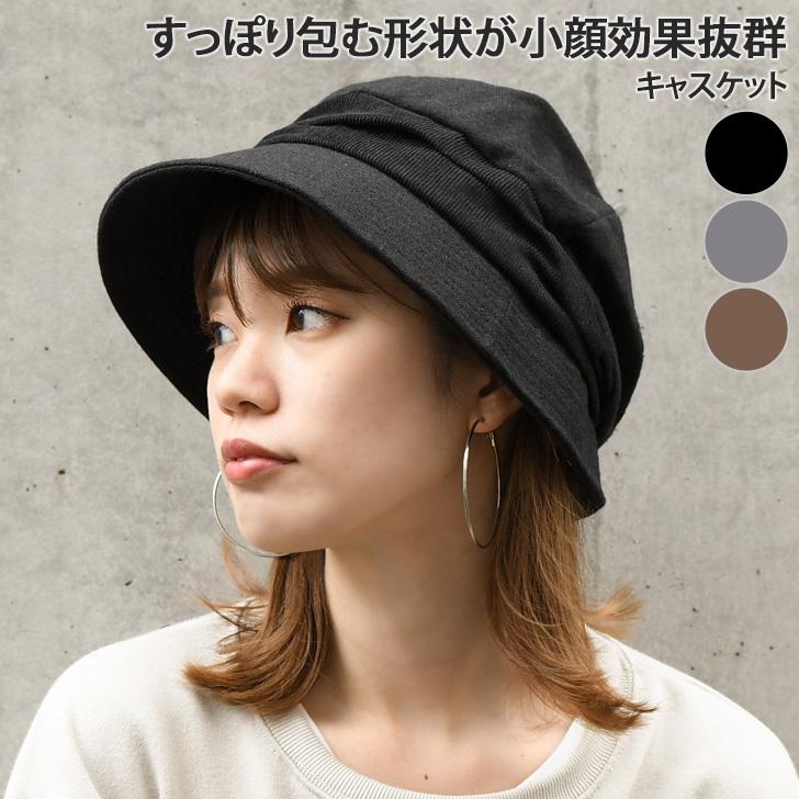 キャスケット レディース 大きい 帽子 秋冬 つば広 小顔 無地 シンプル おしゃれ Uv 紫外線 日焼け 対策 防止 ポイント消化 Ssbd Joknet Yahoo 店 通販 Yahoo ショッピング