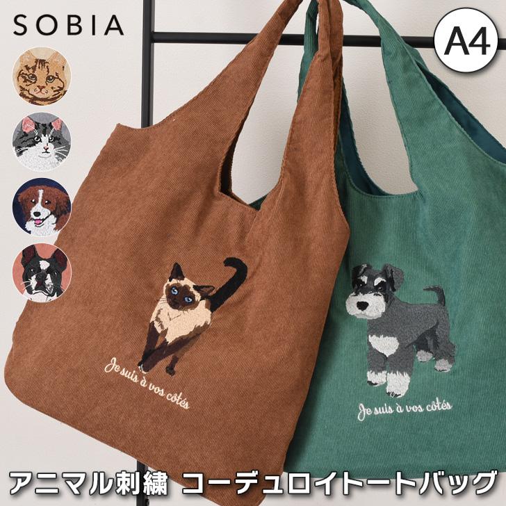 トートバッグ レディース a4 大きめ アニマル 刺繍 コーデュロイ トートバッグ レディース a4 大きめ アニマル 刺繍 コーデュロイ
