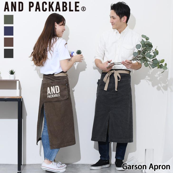 エプロン メンズ レディース おしゃれ 大きいサイズ ブランド 北欧 Diy 作業 前掛け And Packable アンドパッカブル ポイント