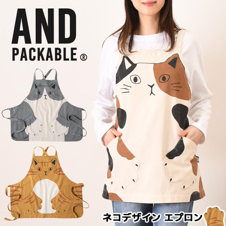 AND PACKABLE エプロン レディース キッズ おしゃれ かわいい 保育士
