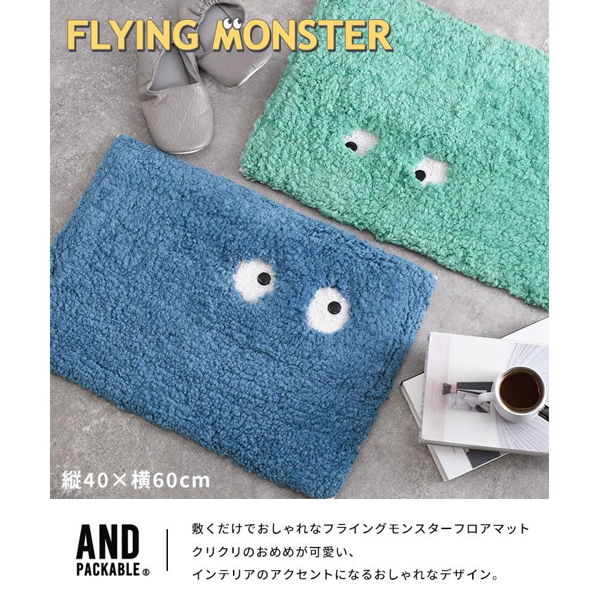 フロアマット タフトマット フライングモンスター 40×60cm 小さめ ラグ