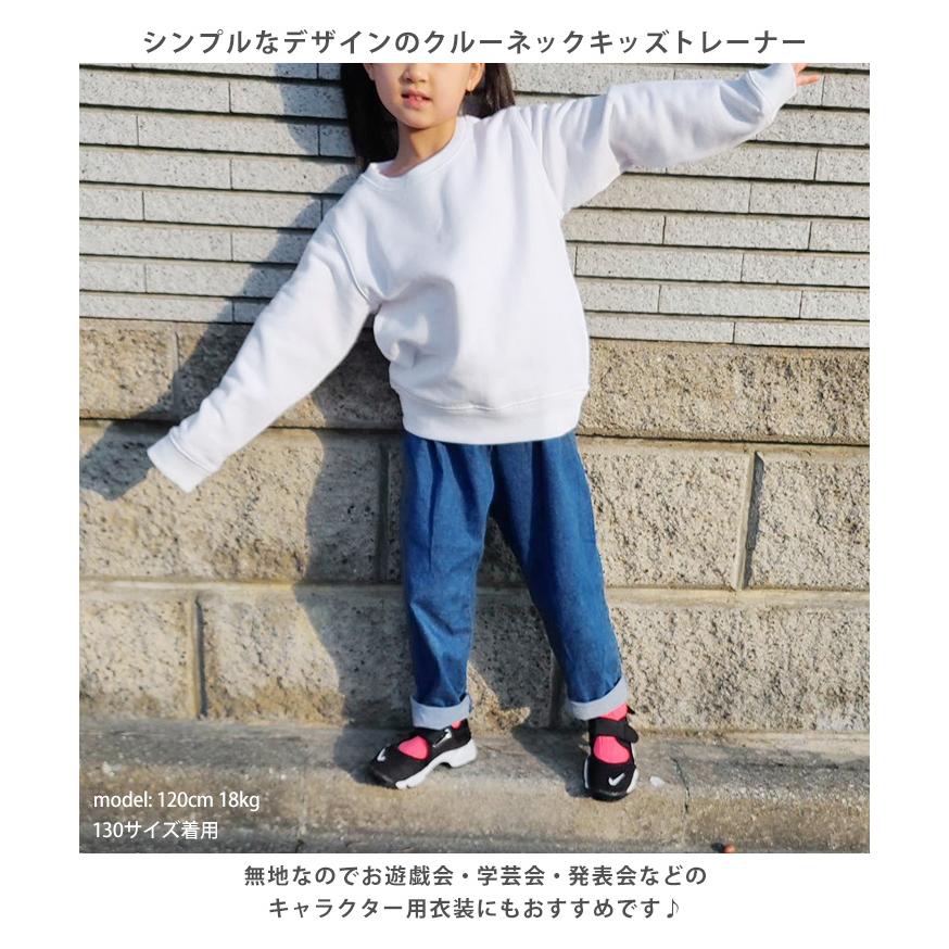 トレーナー キッズ 無地 白 黒 100 110 120 130 140 150 長袖