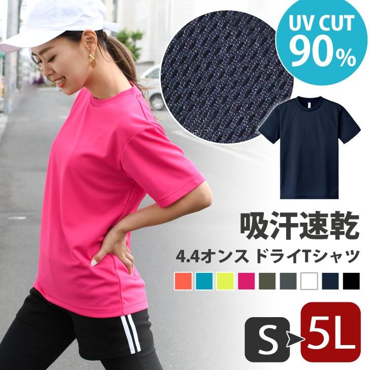 Tシャツ 半袖 4.4オンス ドライ メンズ レディース ユニセックス Tシャツ 半袖 4.4オンス ドライ メンズ レディース ユニセックス