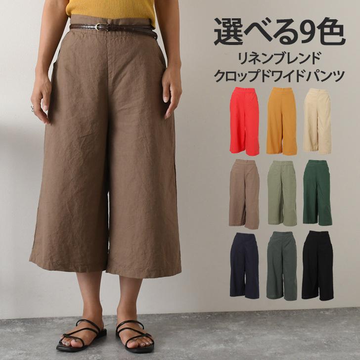 ワイドパンツ レディース きれいめ 夏 リネンブレンド 麻混 七分丈 クロップド丈 ガウチョ ウエストゴム 無地 カジュアル ゆったり ポイント消化 :wfp02659:JOKnet !店 通販 ワイドパンツ カジュアル 麻 ベージュ レーヨン 無地 ガウチョ シンプル