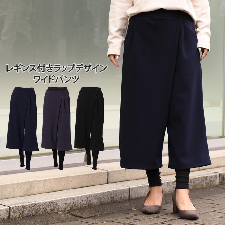 ワイドパンツ レディース きれいめ 秋冬 レギンス付き クロップド丈 ボトムス 7分丈 ガウチョ レギパン 無地 カジュアル ポイント消化 Wfp Joknet Yahoo 店 通販 Yahoo ショッピング