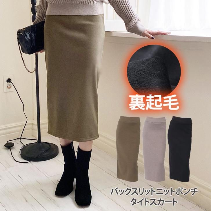 タイトスカート レディース ボトムス ロング ミモレ丈 膝下 冬 おしゃれ かわいい 韓国 裏起毛 暖かい あったか スリット 上品 大人 ポイント消化 Wfp Joknet Yahoo 店 通販 Yahoo ショッピング