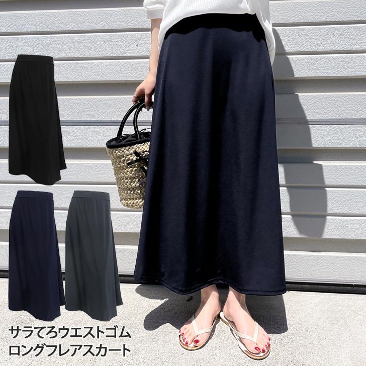 フレアスカート レディース ロング 膝下 ひざ下 夏 涼しい ひんやり