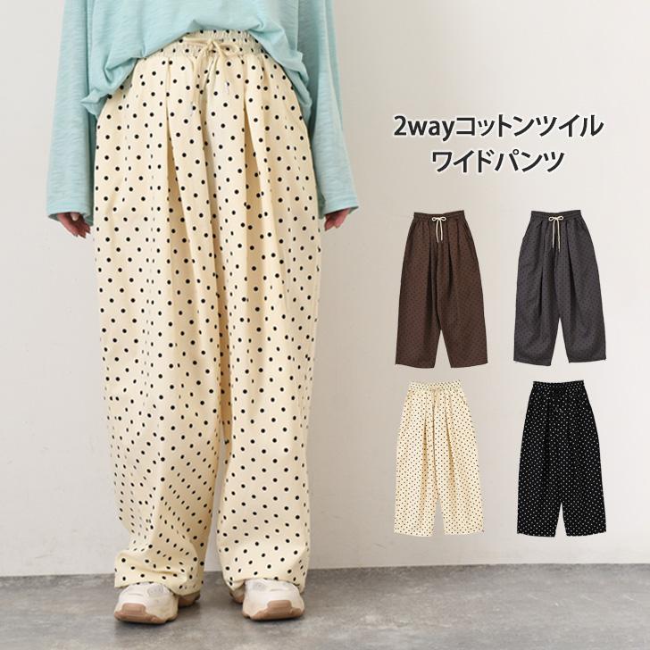 ワイドパンツ レディース 春 秋 薄手 ドット柄 ジョガーパンツ