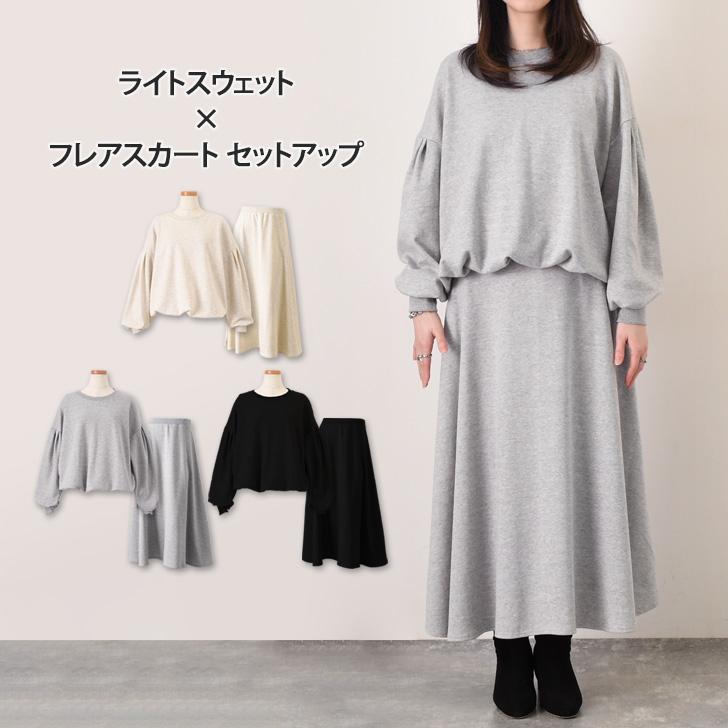 セットアップ レディース 春 秋 スカート ロング フレア ライト