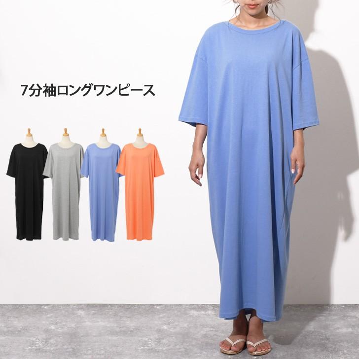 ワンピース レディース トップス 半袖 七分袖 ゆったり マキシ 綿100 無地 シンプル カジュアル 体型カバー 春夏 ポイント消化 Wfs Joknet Yahoo 店 通販 Yahoo ショッピング