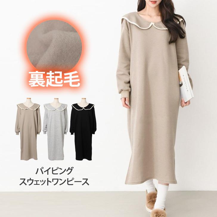 ワンピ ス レディース 秋冬 きれいめ ロング 長袖 無地 ゆったり カジュアル 韓国 スウェッ ト 裏起毛 襟付き セーラーカラー ポイント消化 Wfs Joknet Yahoo 店 通販 Yahoo ショッピング