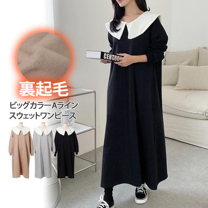 ワンピース レディース 秋 冬 きれいめ 裏起毛 スウェット 長袖 マキシ ロング カジュアル 可愛い スエット フレア 防寒 ポイント消化 Wfs Joknet Yahoo 店 通販 Yahoo ショッピング
