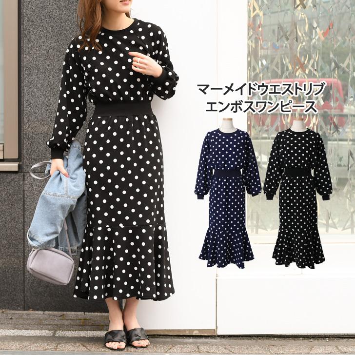 ワンピース レディース きれいめ 長袖 ロング ゆったり おしゃれ ドット 上品 フレア 韓国 マーメイド レトロ エンボス ポイント消化 Wfs025 Joknet Yahoo 店 通販 Yahoo ショッピング