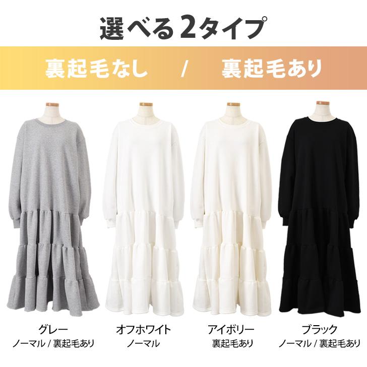 ワンピース レディース 裏起毛 長袖 ロング ティアード 春夏 秋冬