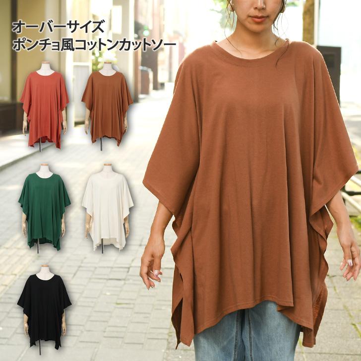 カットソー レディース 7分 夏 白 オーバーサイズ ポンチョ風 コットン トップス 無地 大きいサイズ 五分袖 七分袖 ポイント消化 Wft Joknet Yahoo 店 通販 Yahoo ショッピング