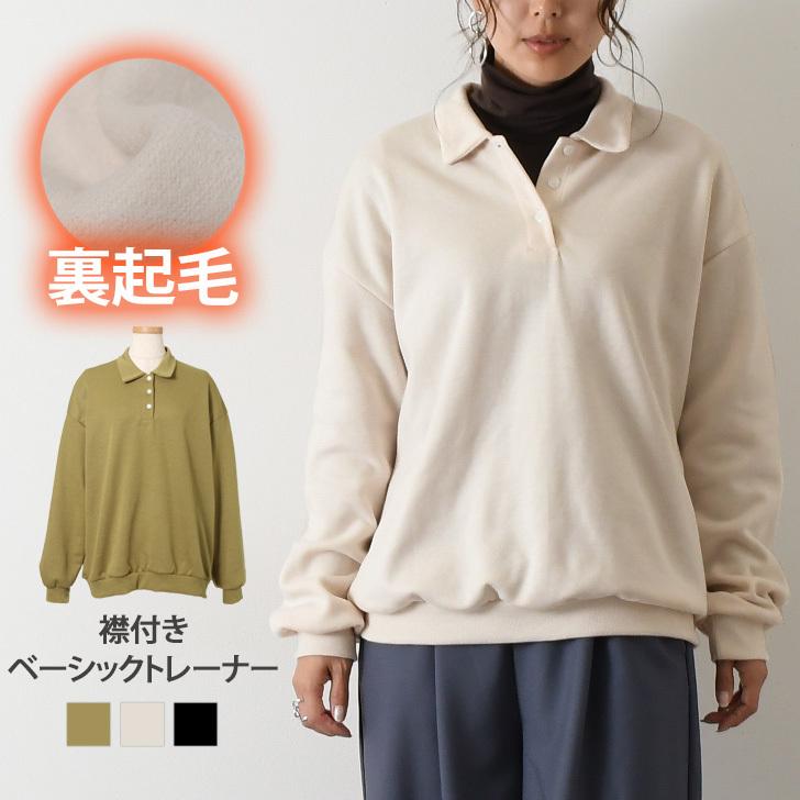 トレーナー レディース 50代 40代 裏起毛 おしゃれ 韓国 無地 暖かい プルオーバー スウェット 長袖 秋 冬 ゆったり 体型カバー ポイント消化 Wft Joknet Yahoo 店 通販 Yahoo ショッピング