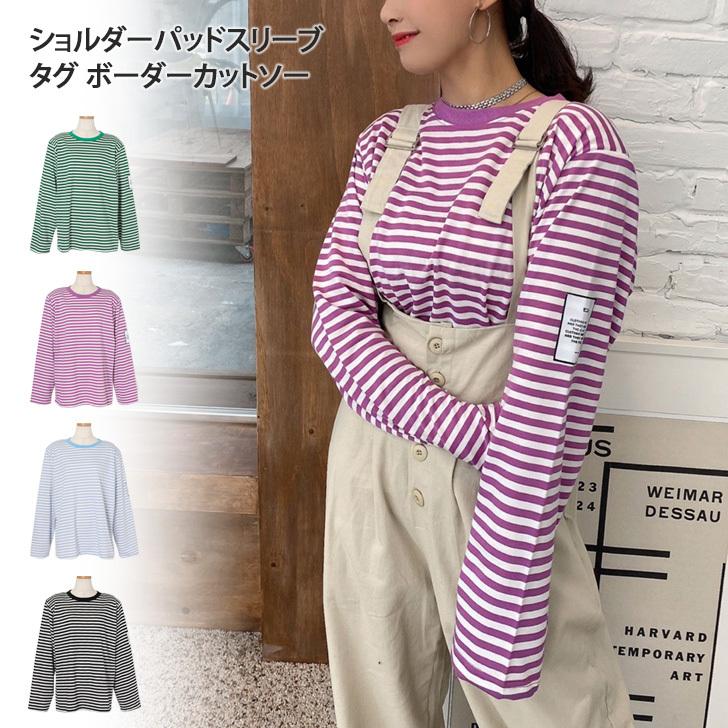 カットソー レディース 長袖 春 夏 綿混 ボーダー 肩パッド ゆったり トップス Tシャツ ロンt 大きめ 薄手 秋 タグ ポイント消化 Wft Joknet Yahoo 店 通販 Yahoo ショッピング