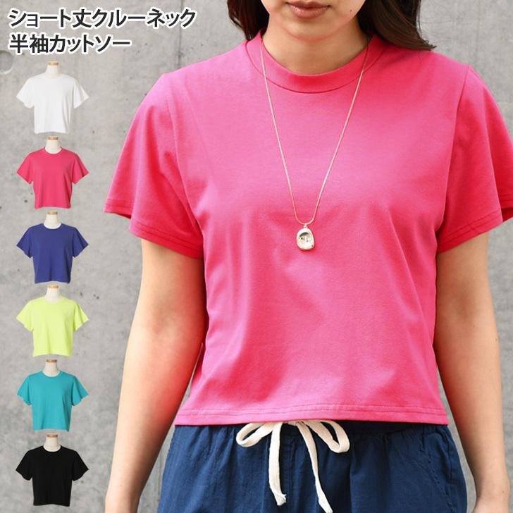 カットソー レディース Tシャツ 春 夏 半袖 無地 ショート丈 カジュアル おしゃれ 薄手 クルーネック コットン 着回し 黒 白 ポイント消化 Wft Joknet Yahoo 店 通販 Yahoo ショッピング