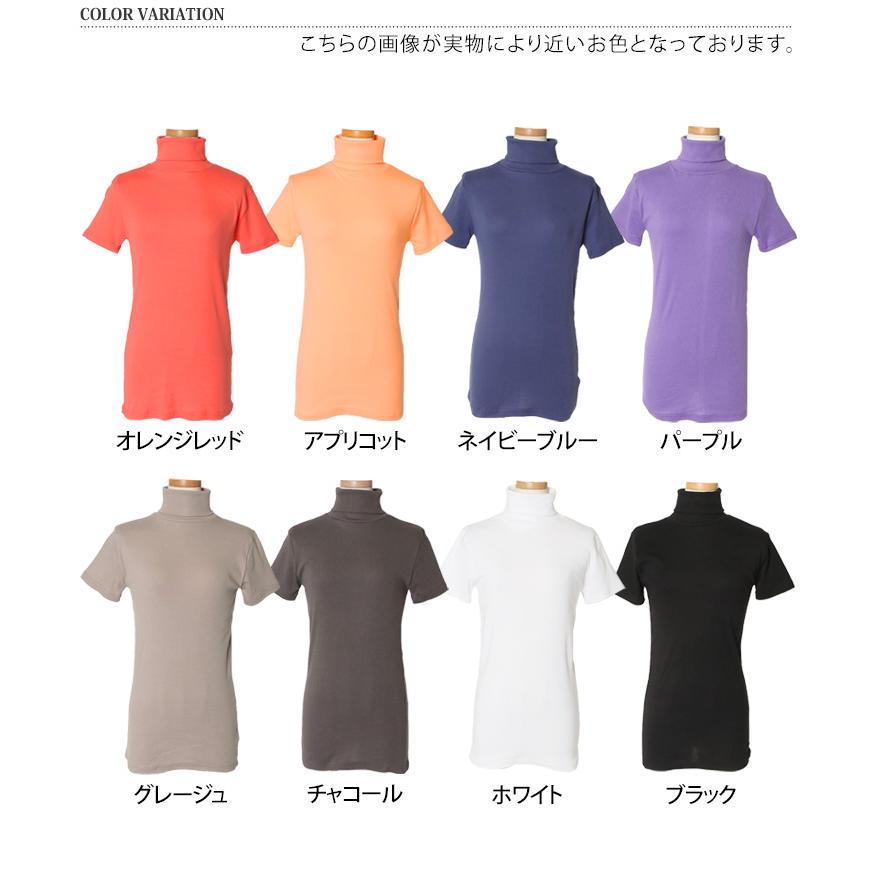 カットソー レディース 半袖 タートルネック 綿 コットン ストレッチ
