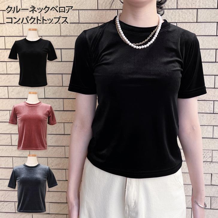 ベロア トップス レディース カットソー Tシャツ 半袖 きれいめ 無地