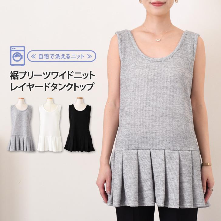 タンクトップ インナー トップス 付け裾 つけ裾 肌着 レイヤード 重ね
