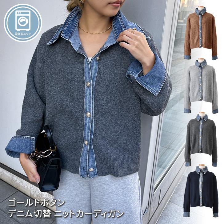 ニットカーディガン デニム 切替 シャツ レディース ショート丈