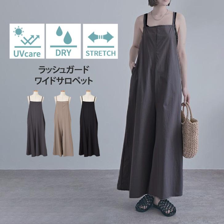 ラッシュガード サロペット オーバーオール ラッシュガード レディース サロペット 夏 水陸 UV 速乾 紫外線対策