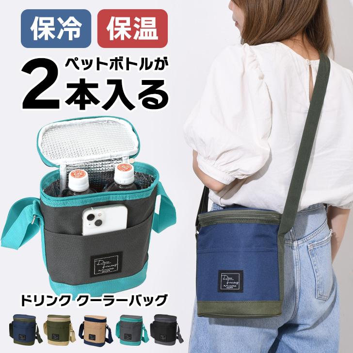 ペットボトルホルダー 保冷 500ml 600ml 670ml ショルダー 肩掛け