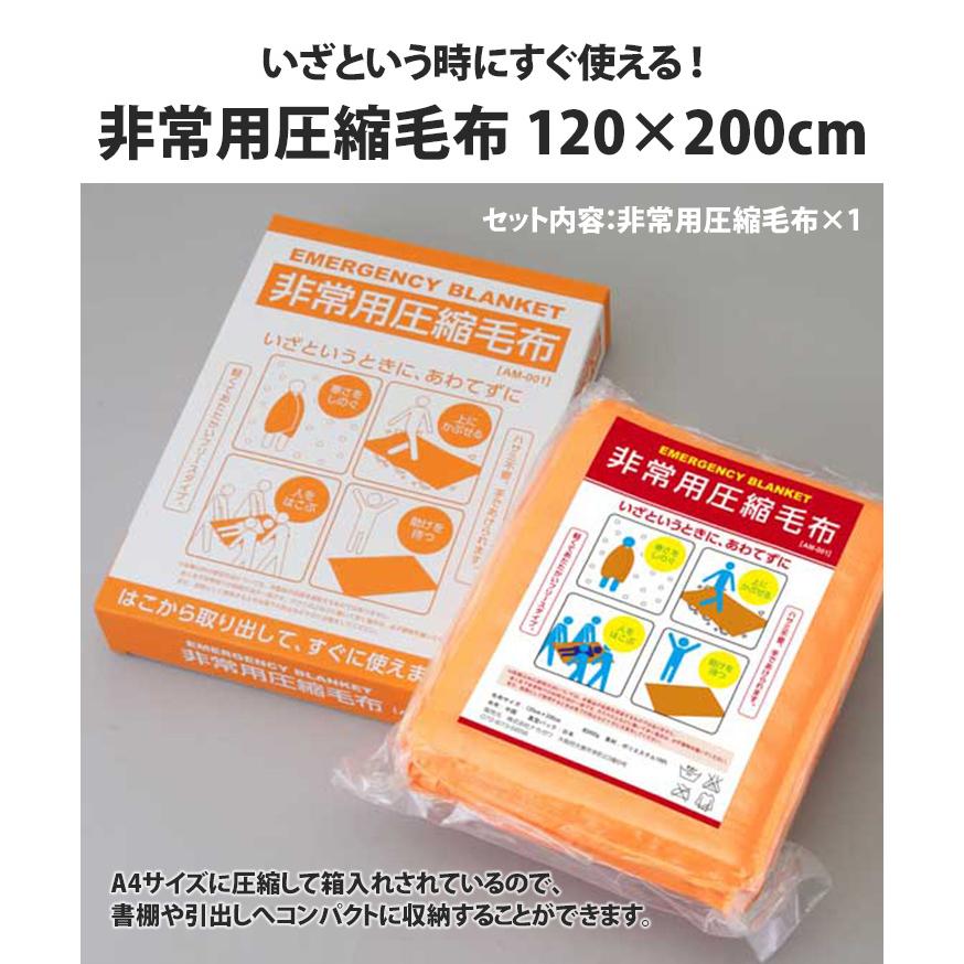 毛布 大判 非常用 圧縮 120×200 ブランケット 防災 災害 グッズ 対策 備蓄 ひざ掛け 大きい 防寒対策 防災用品 救助 寝具｜rainbunker｜03