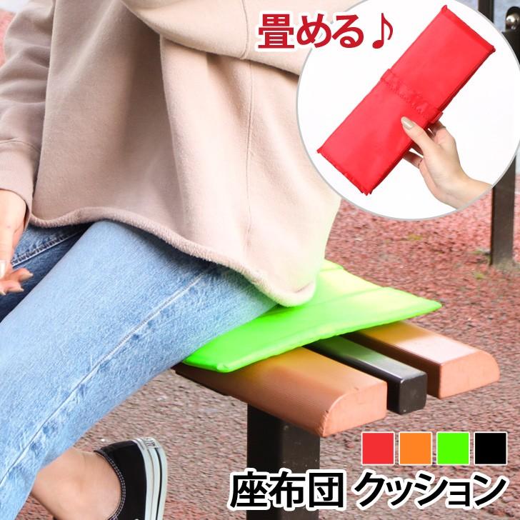 折りたたみ クッション 座布団 レジャー アウトドア 持ち運び コンパクト スポーツ観戦 運動会 イス ポイント消化 Zkon Joknet Yahoo 店 通販 Yahoo ショッピング