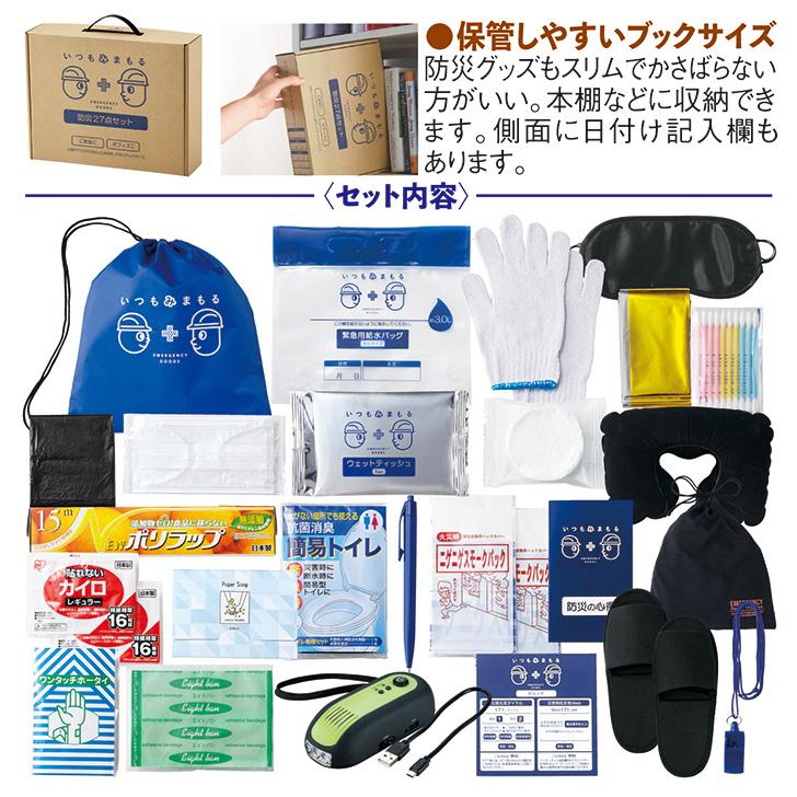 防災セット 27点セット 持ち出し 1人用 女性 中身だけ 防災