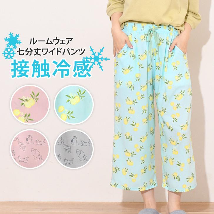 ルームウェア レディース パジャマ 春 夏 ボトムス ワイドパンツ 接触冷感 七分丈 ズボン 可愛い 部屋着 母の日 寝巻き ゆったり ポイント消化 Ztw055 Joknet Yahoo 店 通販 Yahoo ショッピング